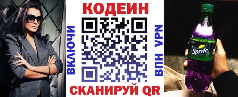 дарнет шоп  Бобров  Кодеин напиток Lean (лин) 